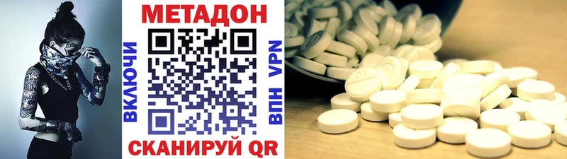 МЕТАДОН methadone  Комсомольск-на-Амуре 